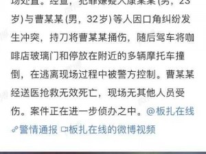 南京新街口恶性事件：男子驾车撞人后持刀捅人，警方迅速处置引发关注