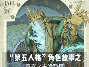 第五人格黄衣之主背景揭秘：深渊之王的传奇故事介绍