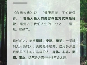 生存之道：探究世界中的睡眠与休息艺术之道