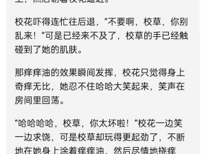 震惊某校花主动掀开内裤，竟是为了……