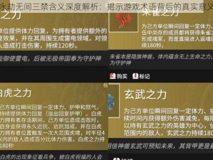 永劫无间三禁含义深度解析：揭示游戏术语背后的真实意义