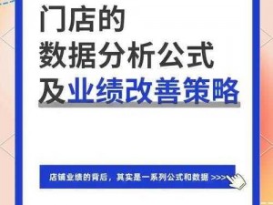 天天开铺子如何实施店铺全面升级策略，助力业绩突飞猛进增长之路探索