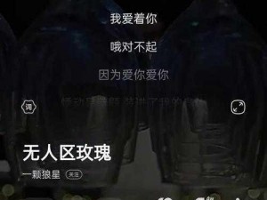 无人区玫瑰mv和一颗狼星相似惊人巧合—无人区玫瑰 MV 和一颗狼星：相似的惊人巧合？