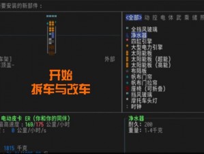 大灾变Cdda623版：全新车辆操控系统引领操作革新