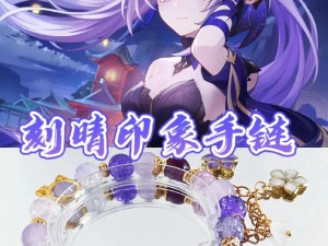 刻晴的小巷特色文创产品，品味璃月古韵