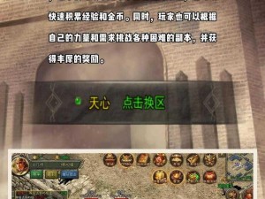 热血传奇手机版日常玩法攻略：平民玩家实用攻略指南详解