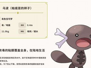 宝可梦朱紫中的乌波特性深度解析：从属性特点看乌波的潜能与实力