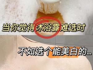 和妺妺一起洗澡时伦了 hd：探索肌肤的私密之美