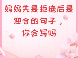 妈妈先是拒绝后是迎合的句子说说：这件衣服不适合我