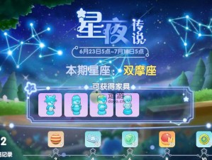 摩尔庄园星夜传说奇幻之旅：攻略详解玩转星夜传说玩法