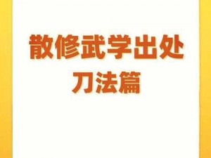 揭秘江湖嫁衣神功白嫖攻略：零成本修炼秘法大揭秘