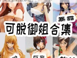 3D 扶她女女 futanari 优质情趣用品，带来全新刺激体验