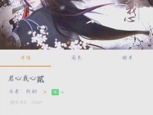 君心我心橙光游戏破解版金手指：揭秘剧情金手指秘籍，无限畅玩限