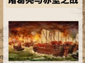 少年三国志零赤壁之战全面攻略：玩转赤壁，兵种搭配与战斗策略解析