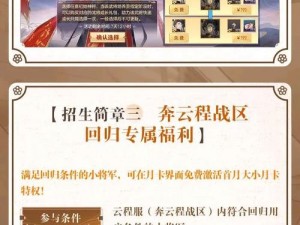 三国志幻想大陆长安祭典零氪攻略指南：实现最高收益的技巧与策略探索