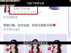 中国女明星生殖 BBw 事件引发热议：网友纷纷猜测背后真相