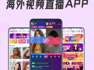 有啥推荐的境外直播 app？这里有一些热门的选择