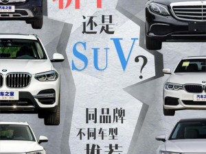 久久日一线二线三线 SUV，多种车型满足您的不同需求