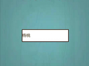 狼来了，开启水果脑洞风暴：第90关挑战攻略