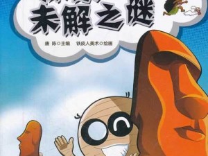 汗汗漫画【汗汗漫画：探索未知的世界】