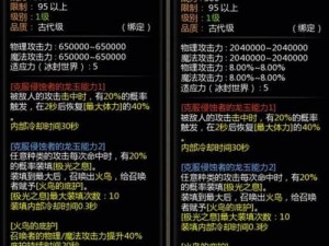 龙之谷2战神版龙玉纹章攻略：解析最佳搭配策略