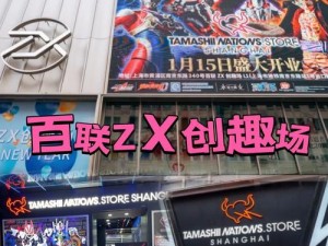 无期迷途周年庆：百联ZX创趣场盛大联动线下活动地点揭秘