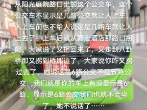 在公交车上演绎的爱的故事