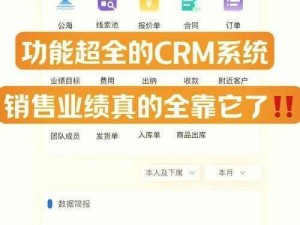 免费 CRM 软件，高效管理神器