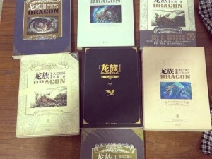 龙族幻想镜界奇遇记：探索神秘龙族的奇幻旅程