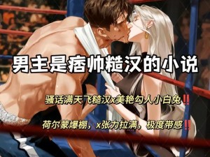 退伍糙汉巨肉高 H 文 TXT 下载——激情刺激的男性阅读体验