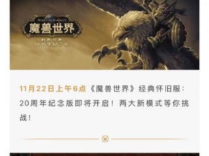 《魔兽世界9.1：盛大更新何时降临？》