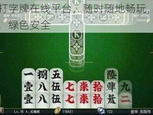 免费打字牌在线平台，随时随地畅玩，无需注册，绿色安全