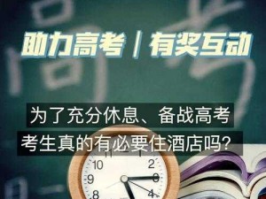 儿子高考在宾馆提要求，酒店：已满足并将持续关注