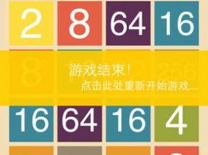 哈喽2048游戏截图预览：体验数字滑块的无限魅力