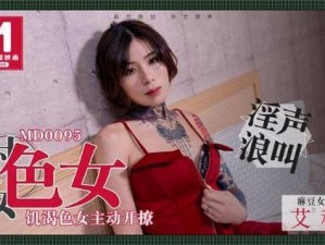 麻豆天美蜜桃 91，全新上市的水果，汁多味甜，香气浓郁