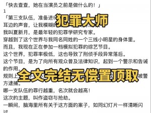 犯罪大师案件解析：尸检篇答案深度分享，揭示犯罪真相