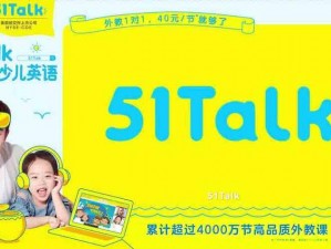 51talk 官网入口：优质青少儿英语在线教育平台