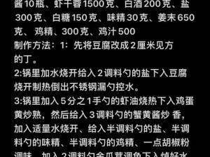 指尖江湖绝赞美食秘籍：独家配方，尽享烹饪之旅