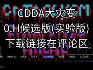 大灾变CDDA陷阱解析：探究拆陷阱技巧与携带陷阱策略探讨