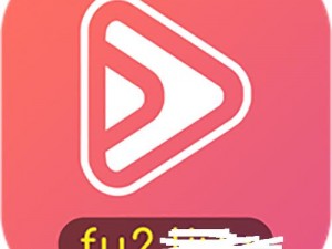 粉色FULAO2 国内载点 1 地址 IOS，一款实用的视频播放软件