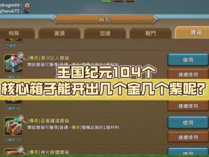 王国纪元决战宝箱解锁攻略：开启资源宝箱的技巧揭秘