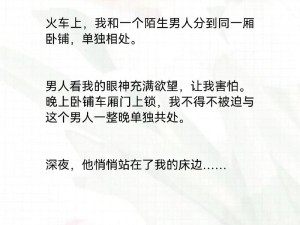 卧铺系列小说集小敏——让你在旅途中享受精彩故事