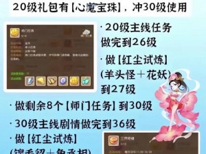 梦幻西游手游极速升级攻略：1-70级最便捷升级路径详解