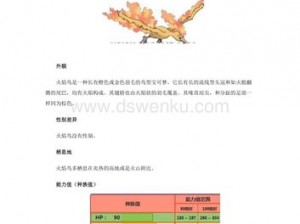 口袋妖怪复刻火焰鸟种族值深度解析：最新数据揭示火焰鸟种族值全貌