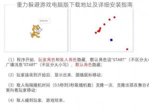 重力躲避游戏电脑版下载地址及详细安装指南