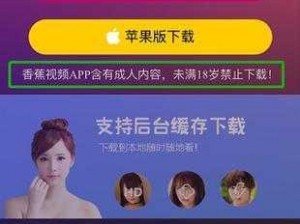 香蕉黄瓜秋葵绿巨人下载 ios 版，年度最火爆的视频软件