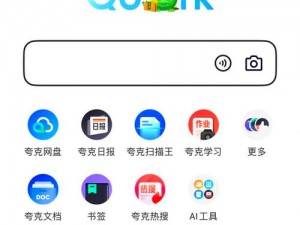 夸克浏览器官网入口 - 搜索，就该如此高效