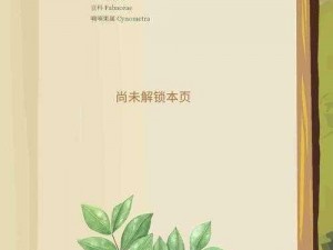 老农种树获得喃喃果的秘诀：探索最佳种树方法及培育技巧