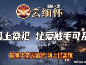 天堂网 www 天堂在线中文是一个提供在线祭奠、网上纪念馆等服务的网站