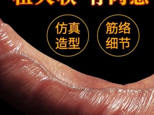 大 J8BBW 巨大 888 性物——持久耐用的优质情趣用品